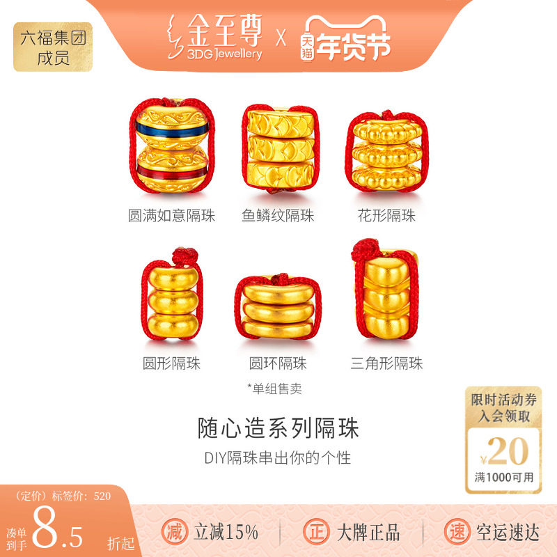 金至尊随心造系列黄金隔珠新款硬足金吊坠DIY生日礼物金珠子散珠,黄金,细金工艺定价黄金吊坠,淘宝优惠券,粉丝福利购,淘宝优惠卷