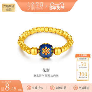 金至尊花影黄金戒指新中式金珠戒指古法金足金999戒指生日礼物