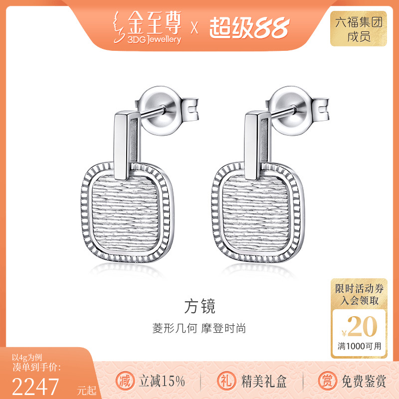 金至尊方镜铂金耳饰2025新款PT950耳钉生日礼物女款白金耳钉耳饰