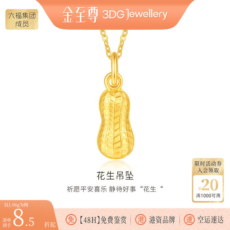 金至尊粒粒金花生黄金吊坠图片