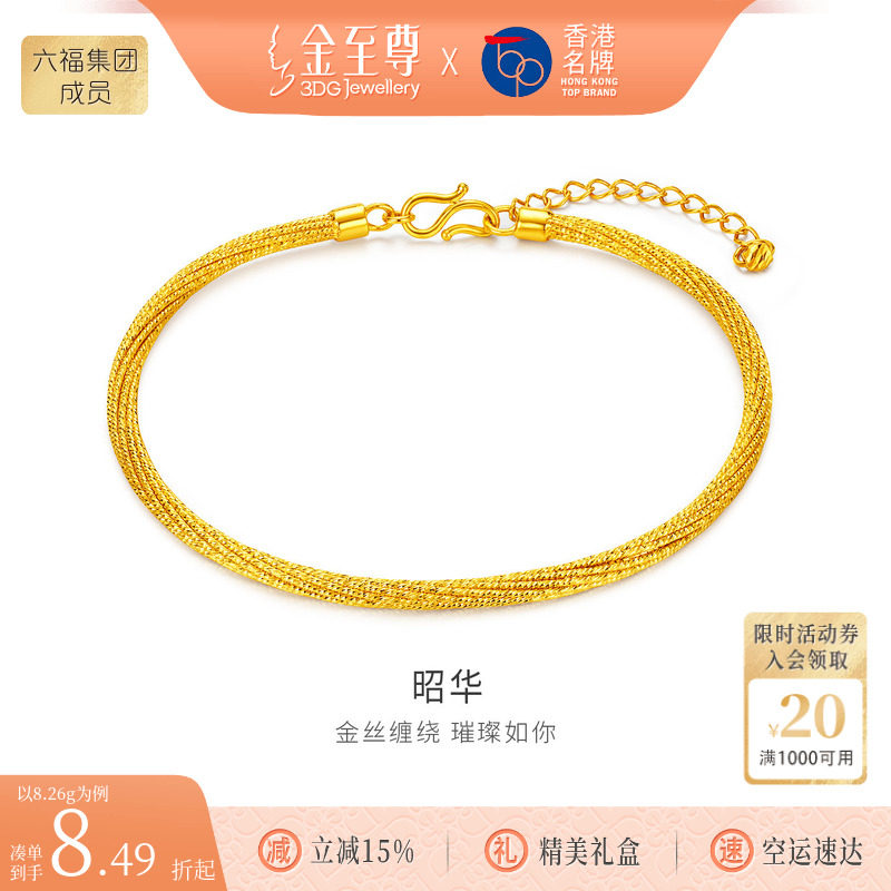金至尊昭华黄金手链手镯女 新款麻绳爆闪足金开口手链镯生日礼物