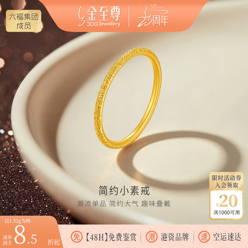 金至尊素圈足金999戒指图片