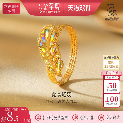金至尊许凯同款闪醉金黄金羽毛 炫彩幻彩金戒指足金戒指生日礼物