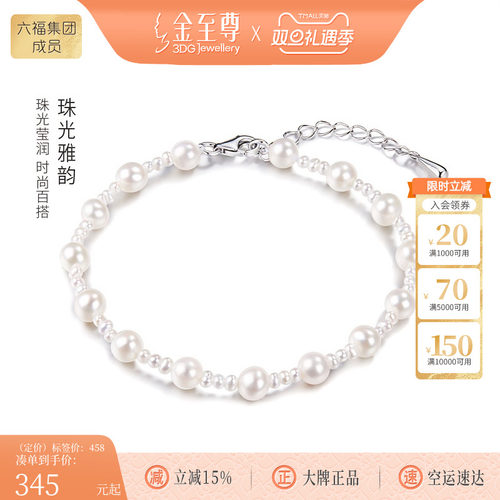 金至尊Ag925银手链淡水珍珠