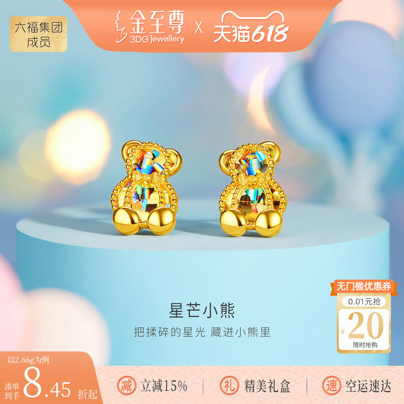 金至尊闪醉金黄金耳钉女2026新款爆闪可爱小熊足金耳钉生日礼物