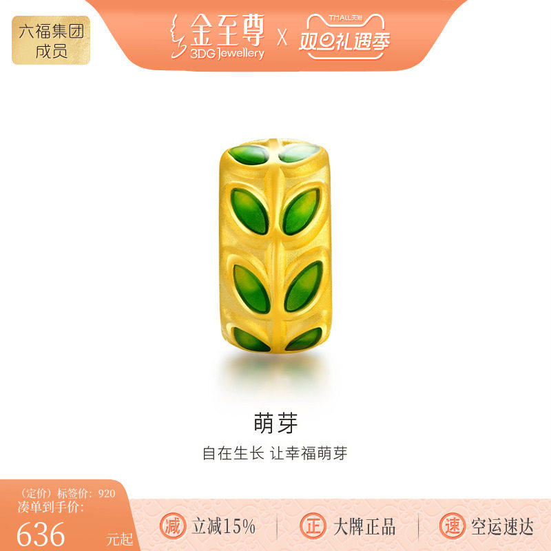 金至尊萌芽黄金转运珠足金串珠手串路路通DIY金珠生日礼物定价