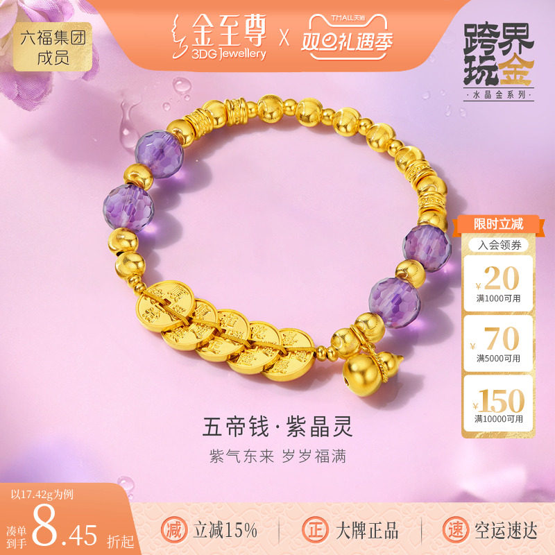 金至尊紫晶灵五帝钱黄金手链女款足金999葫芦手链古法金手串金珠
