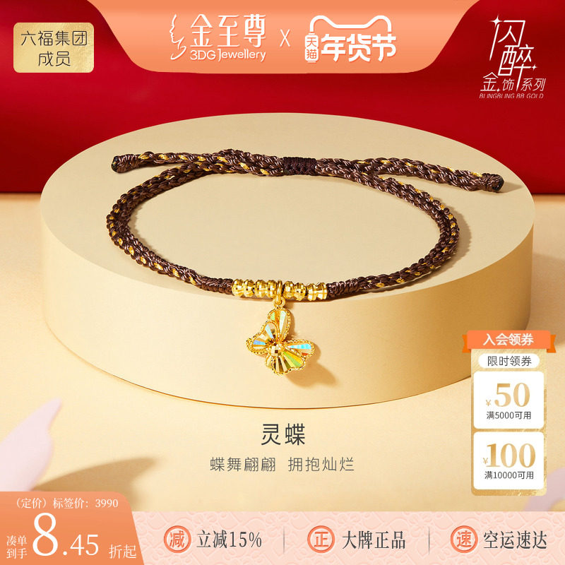 金至尊闪醉金灵蝶黄金蝴蝶手链女2026新款足金手串生日礼物送女友,黄金,细金工艺定价黄金手链,淘宝优惠券,粉丝福利购,淘宝优惠卷