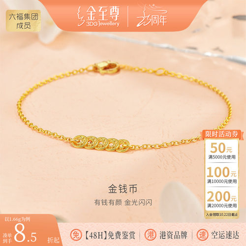 金至尊钱币5G黄金钱串子手链女足金碎碎冰爆闪手链生日礼物送女友