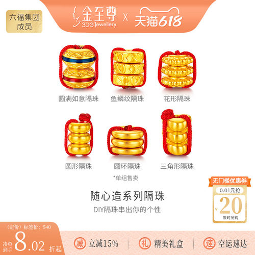 金至尊随心造黄金隔珠硬足金隔片DIY锤纹爆闪配珠配件小克重散珠