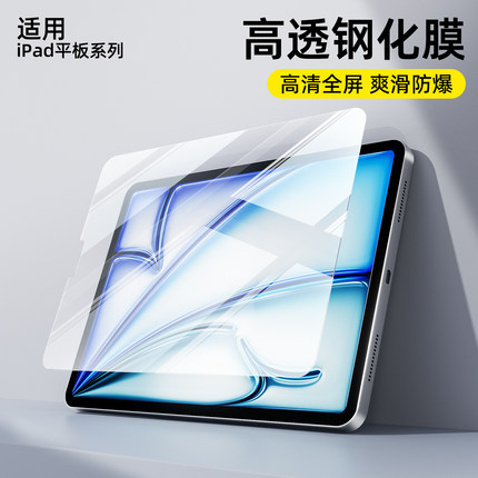 2025新款iPadpro钢化膜air7/11寸10九代平板屏幕mini7贴膜6全屏8保护2025防指纹保护膜ipadair6防蓝光护眼膜