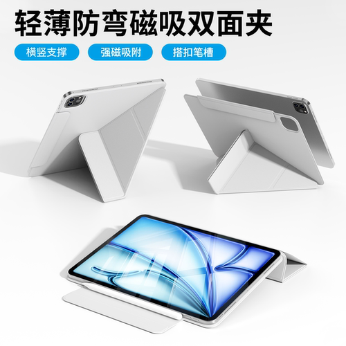 磁吸双面夹iPadAir8保护壳搭扣