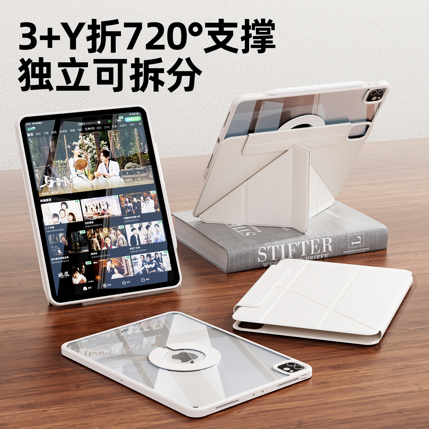 3+Y折叠磁吸可拆分ipad保护壳
