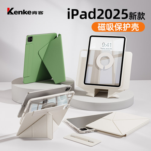 磁吸增高2025ipadpro保护壳