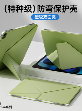 ipadair7保护壳ipadpro11寸苹果平板ipad11/10代保护套13寸磁吸双面夹mini6/7防弯带边框air6/5/4带笔槽12.9