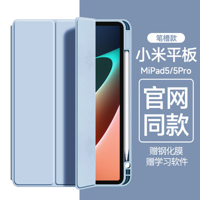 小米平板5pro保护套带笔槽小米pad6/6pro壳11寸全包边防摔mipad5电脑三折软壳简约11英寸轻薄