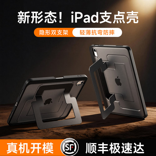 2026新款iPad支点壳防弯摔带笔槽