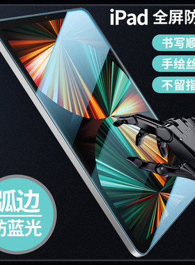 2022ipad10钢化膜air5保护膜2021ipad9适用pro11寸mini6平板2第8代2018玻璃pad7贴膜2020款ari4电脑3屏幕2018