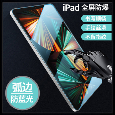 2022ipad10钢化膜air5保护膜2021ipad9适用pro11寸mini6平板2第8代2018玻璃pad7贴膜2020款ari4电脑3屏幕2018