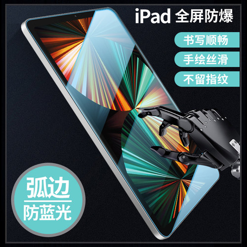 2022ipad10钢化膜air5保护膜2021ipad9适用pro11寸mini6平板2第8代2018玻璃pad7贴膜2020款ari4电脑3屏幕2018