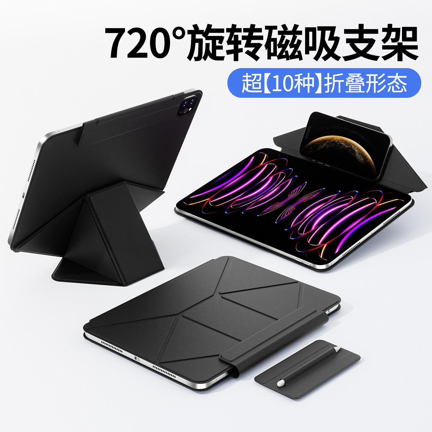 【10+种折叠形态】磁吸增高支架