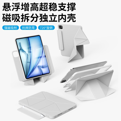 iPad悬浮增高磁吸双面夹保护壳