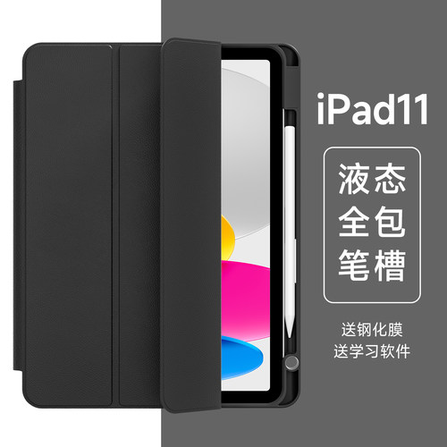 适用ipad第11/10代保护壳2026新款ipadair7平板保护套ipadpro11寸13带笔槽mini7全包液态防摔Air6/5轻薄12.9