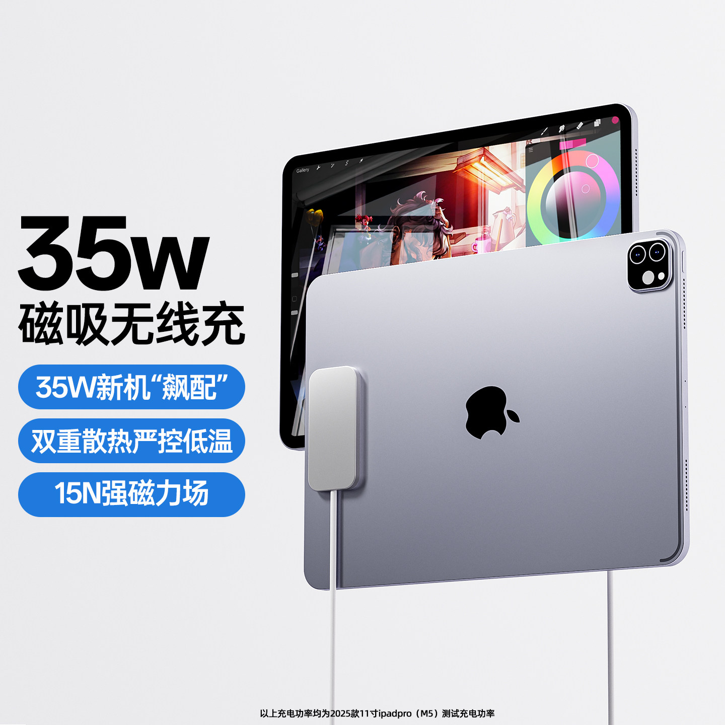 iPadpro11寸13无线充电器磁吸35W触点轻薄自带2米线游戏平板便携和平精英吃鸡12.9英寸适用ipadair/mini/11代