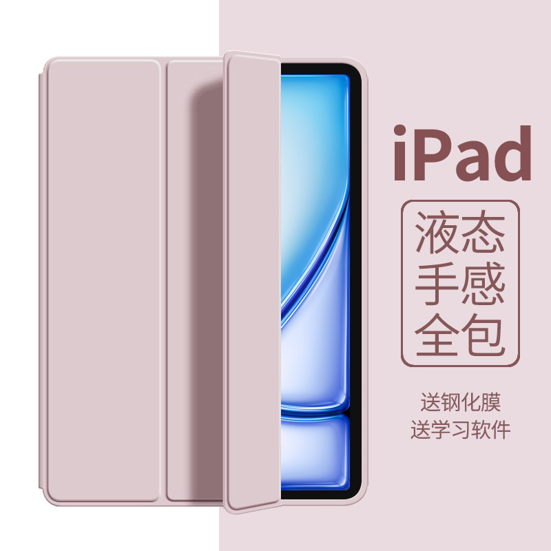 ipad保护套air6壳ipad9平板5第10代mini6苹果2024新款pro11寸2021pad8八7全包2020ari2018防摔2017三折4/3/2-封面