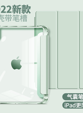适用ipad保护套2022新款Air5保护壳2021第9代带笔槽8防弯mini6透明pro11寸硬壳7苹果4平板2020款12.9防摔2018