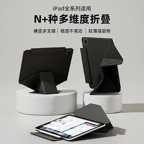 磁吸双面夹ipadpro11/13寸保护壳
