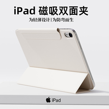 适用iPadair7保护壳iPadpro11寸13寸磁吸air6/5/4保护套iPad11双面夹苹果平板iPadmini6/7第10/9代平板带笔槽