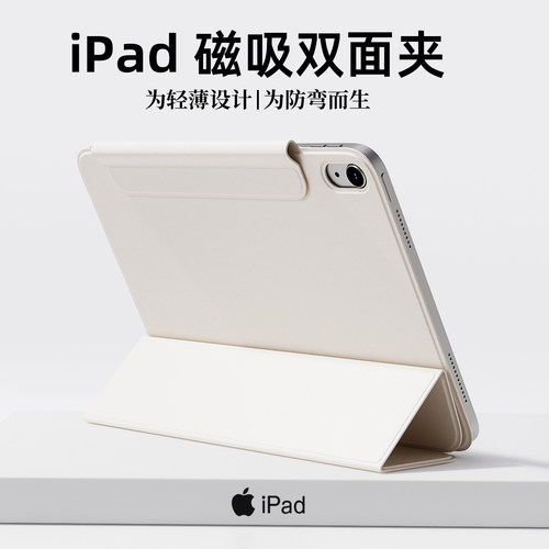 适用iPadair7保护壳磁吸双面夹