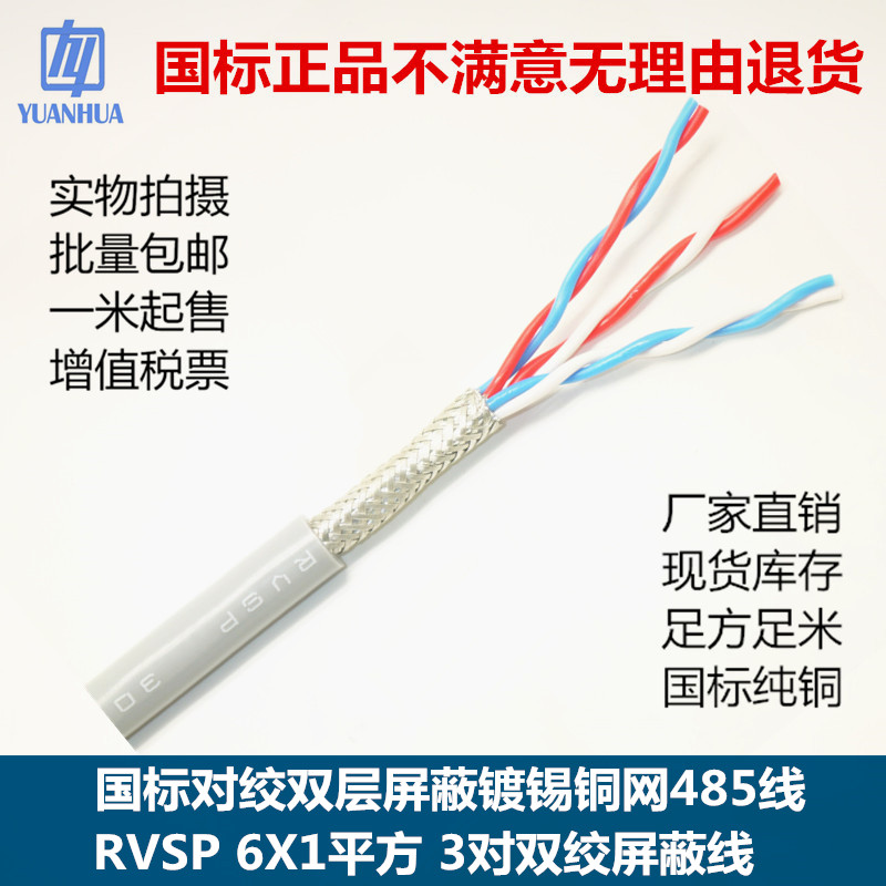 6芯3对1平方镀锡灰色双绞屏蔽线