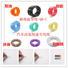 汽车薄壁线QB-C 0.12 0.3 0.5 0.75 1 2.5 4 6耐温125度耐油耐磨