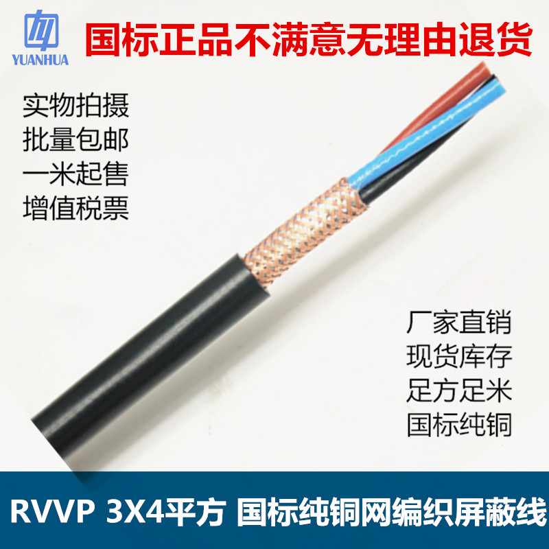 三芯rvv屏蔽电源线3x4通讯信号控