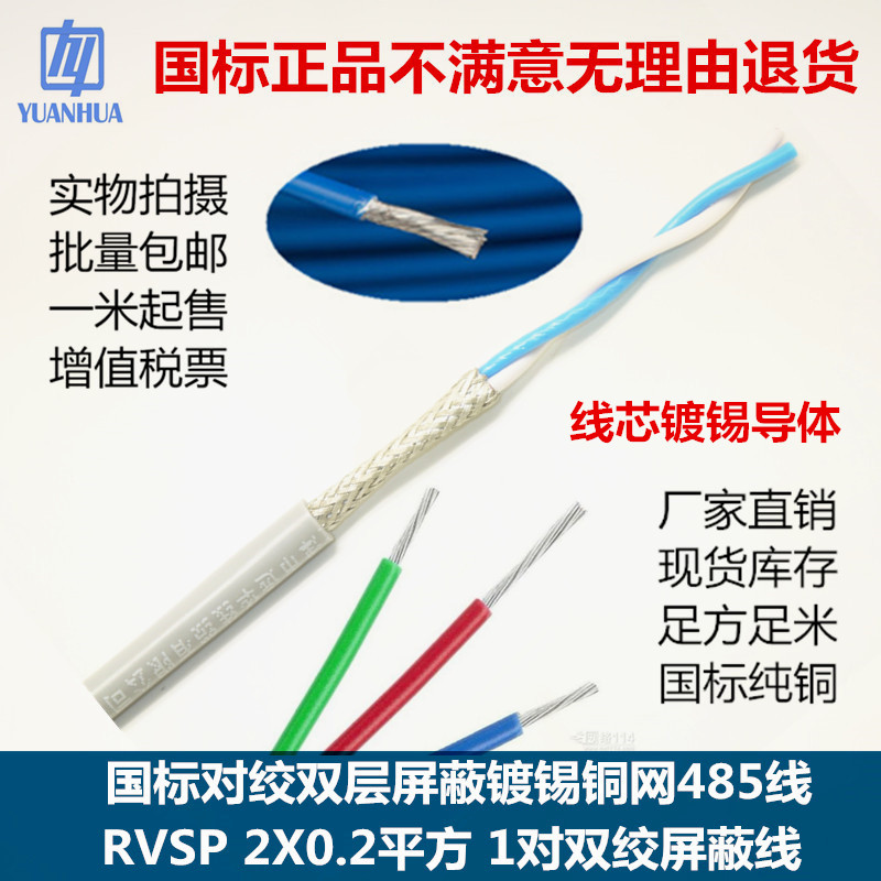 RVSP2*0.20.3平方双层镀锡屏蔽