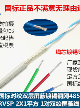 rvvsp双绞屏蔽线2X1线芯镀锡导体1对镀锡网灰色rs485通讯协议用线