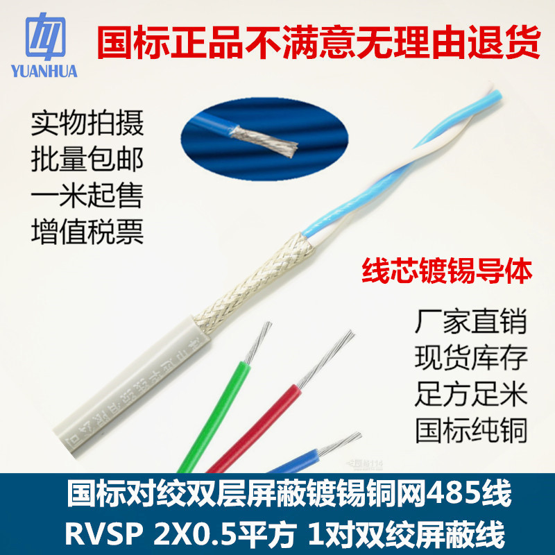rvvsp双绞屏蔽线2芯0.5线芯镀锡