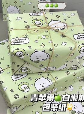 青苹果自嘲熊ins风日常礼物包装纸高颜值可爱diy生日送礼打包纸