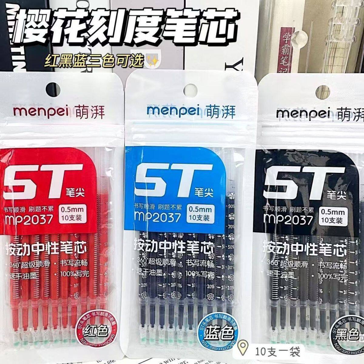 萌湃刷题笔芯ST按动动笔速干黑色0.5中性笔学生考试按压中性笔芯