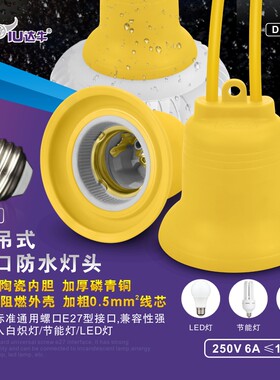 达牛E27防水耐高温陶瓷灯座