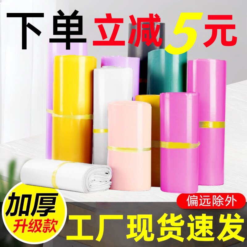 快递袋打包袋物流包装发货专用