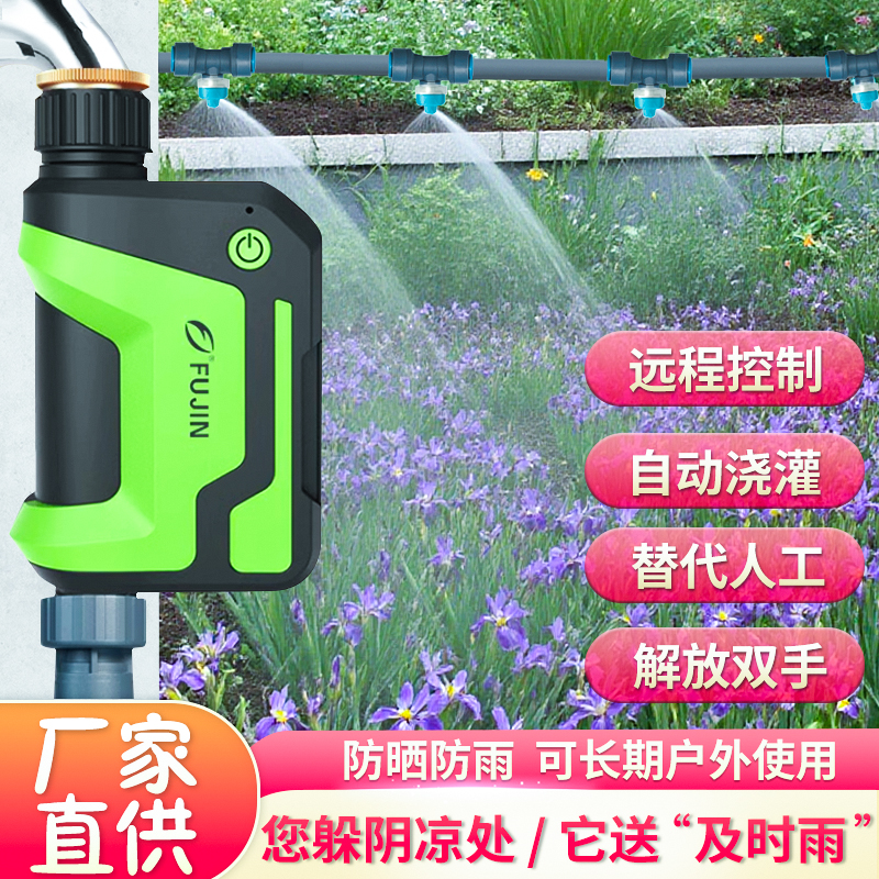 打破距离限制，轻松远程遥控浇水