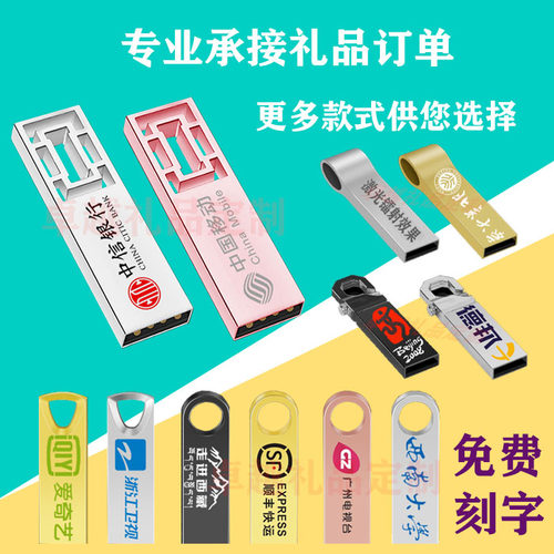 定做8g金属U盘公司礼品定制刻字印logo投标优盘订做企业学校宣传