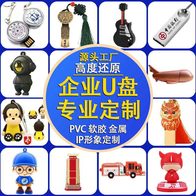 U盘定制Logo开模卡通公仔创意优盘个性礼品金属软硅胶pvc定做刻字