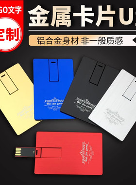 银黑红蓝金属卡片u盘32G名片式金属优盘创意商务个性礼品定制LOGO