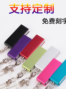 迷你小巧旋转金属小精灵U盘小容量企业礼品定制 LOGO免费刻字招标