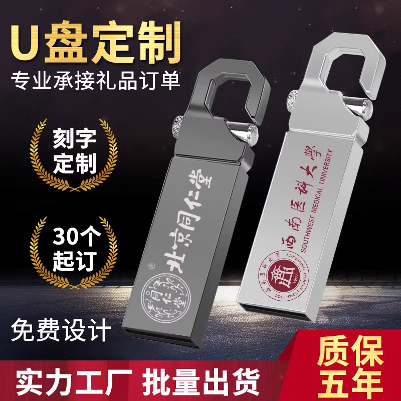 定制 金属U盘定制logo16g定做礼品优盘32g订制U盘64g企业128g订做