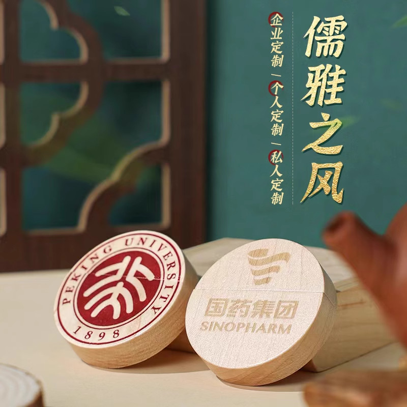 圆形木头U盘定制128G校徽毕业纪念礼品定做创意优盘木盒刻字LOGO